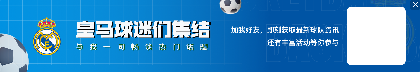 西媒：卡马文加初步诊断肌肉受伤，几小时内接受进一步检查