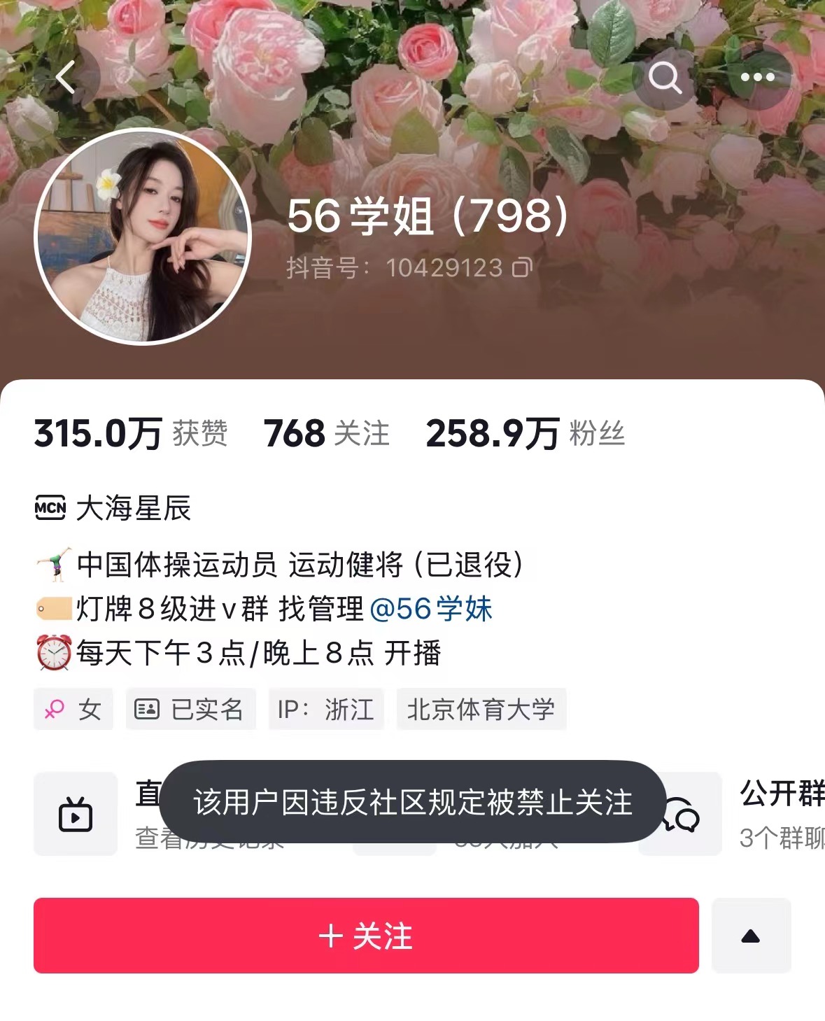 解禁！因违规被禁止关注一周后吴柳芳账号解禁，此前涨粉超200万