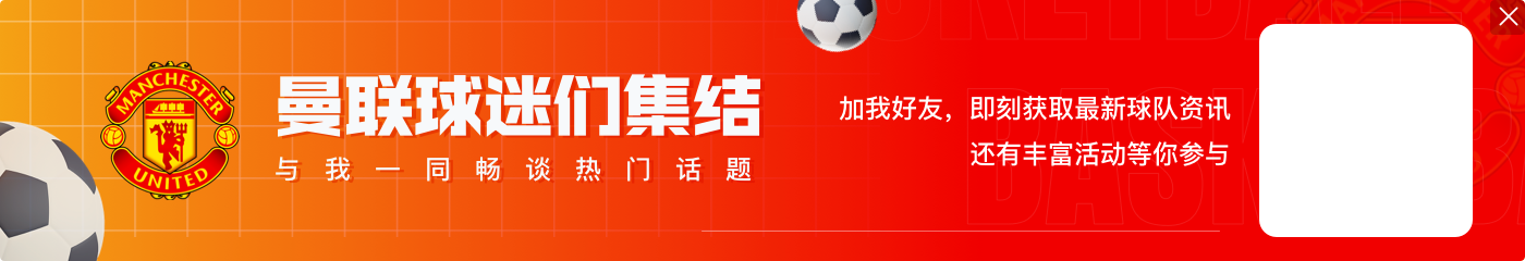 被伊镇破门！曼联所有正式主帅中，还没人能在英超首战中保持零封