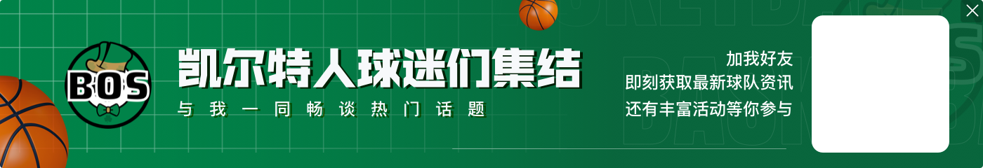 王子星：绿军3胜1负都有点难晋级 设计NBA杯的难道真是天才？