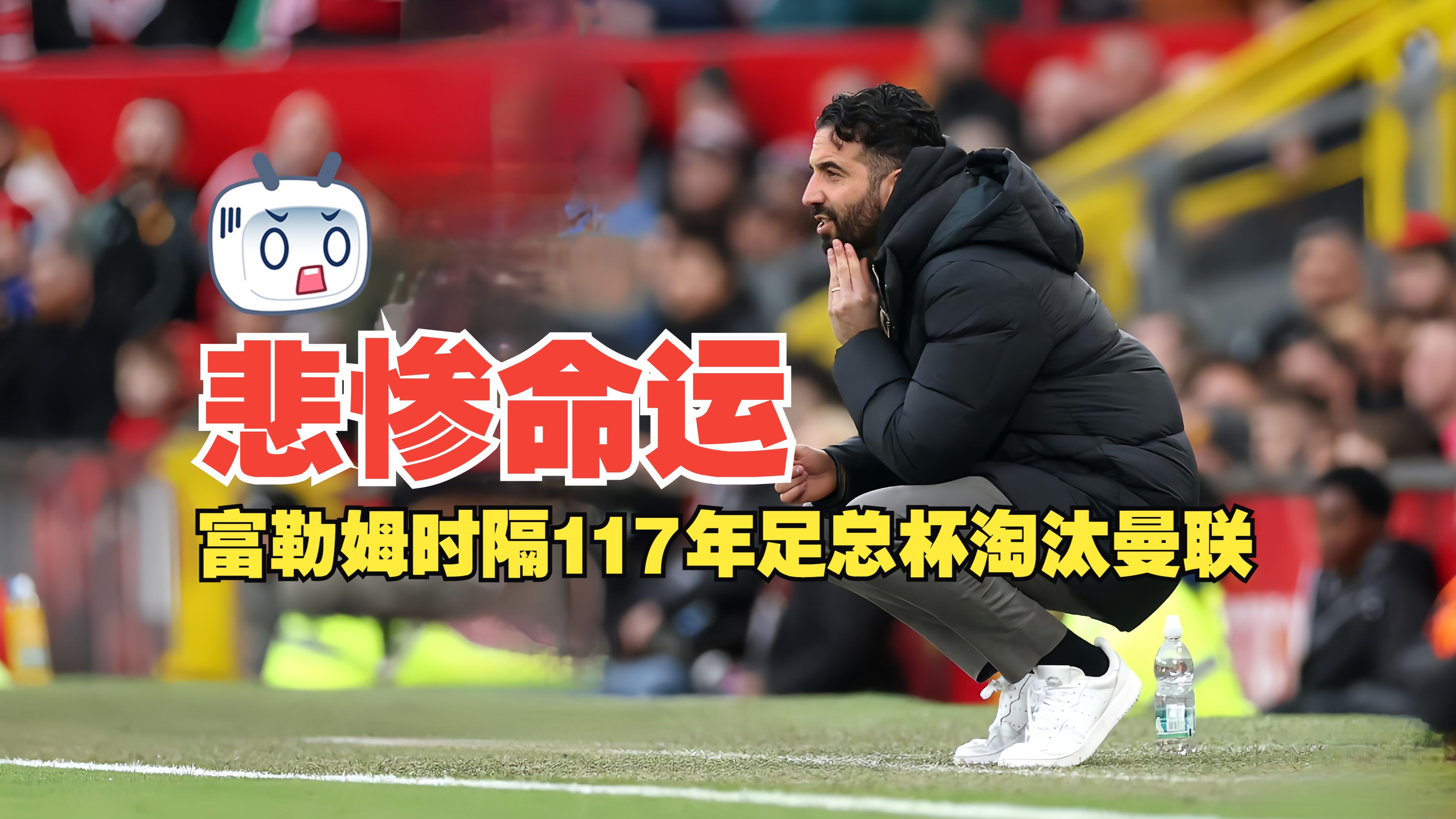 九游体育app下载-富勒姆主场大败，教练组需紧急调整阵容
