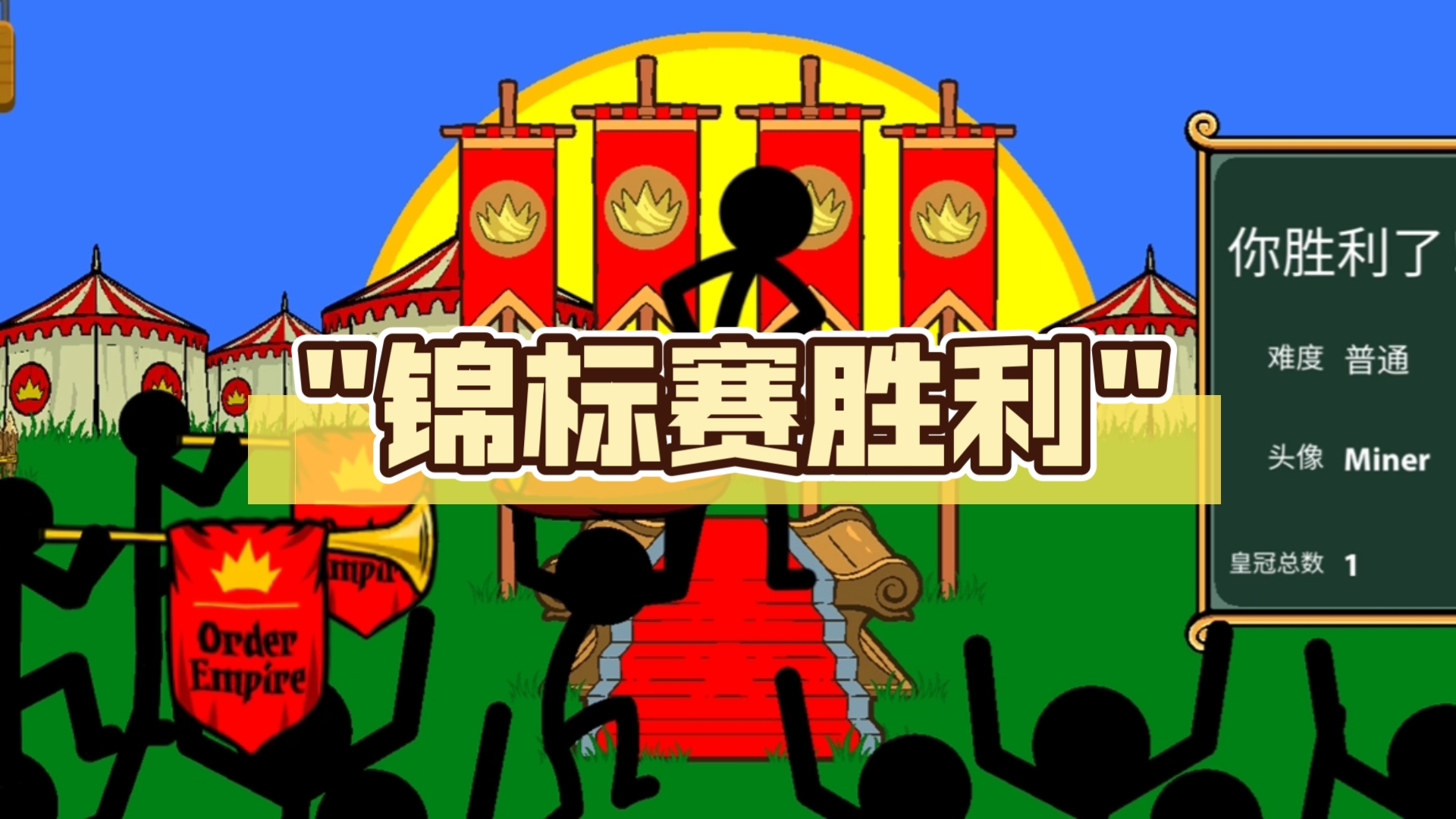 球队获得胜利，晋级决赛成为最大亮点