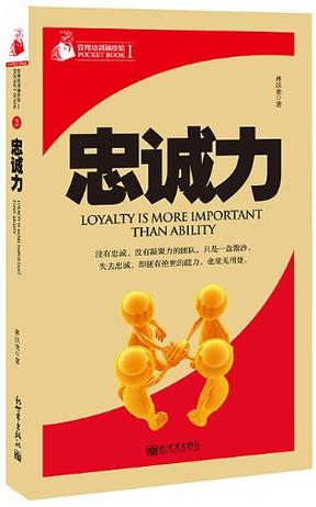 忠诚、坚强、决心是胜利的保证，努力加油