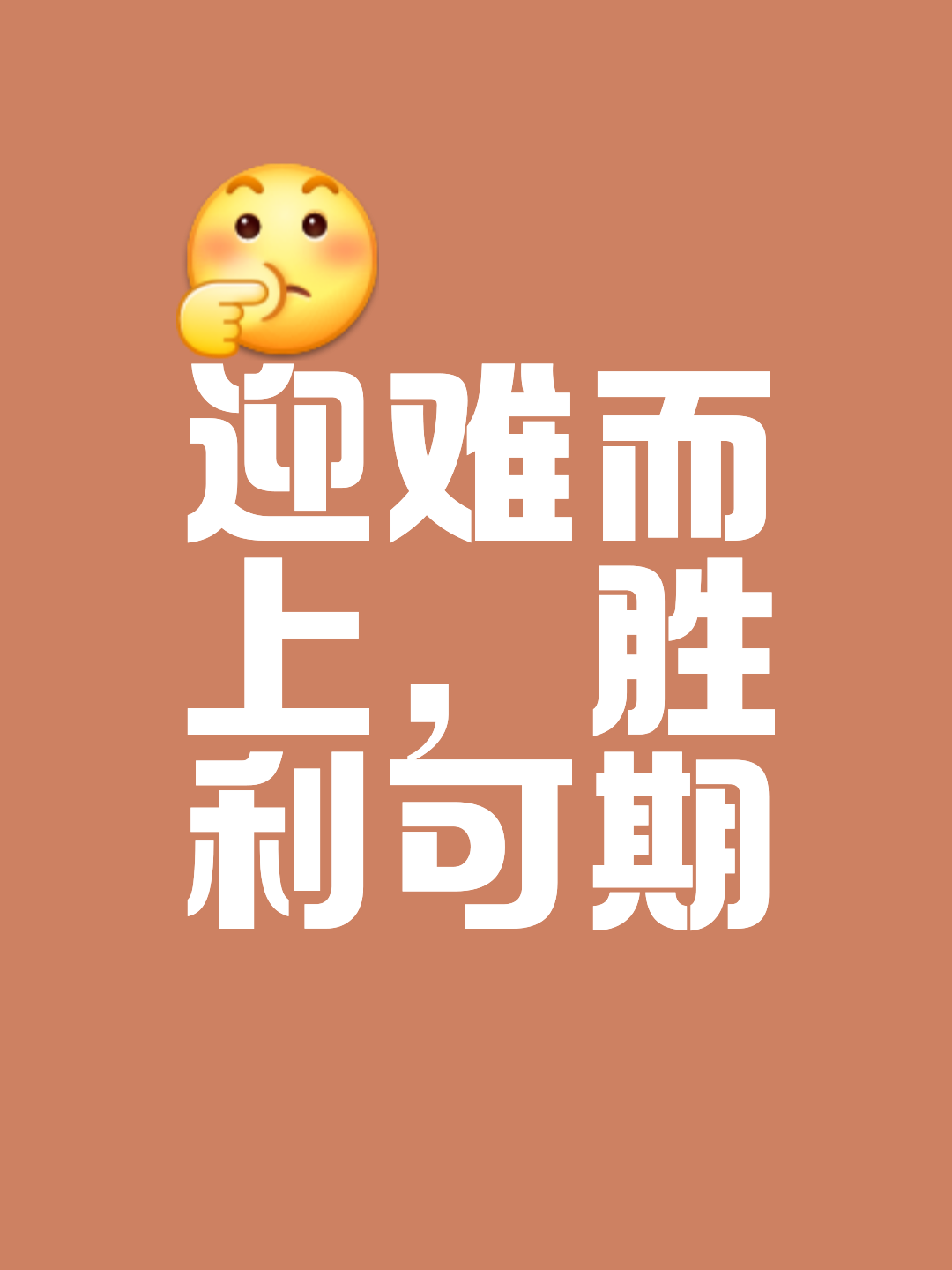 包含直布罗陀队永不放弃，向着胜利目标迈进的词条