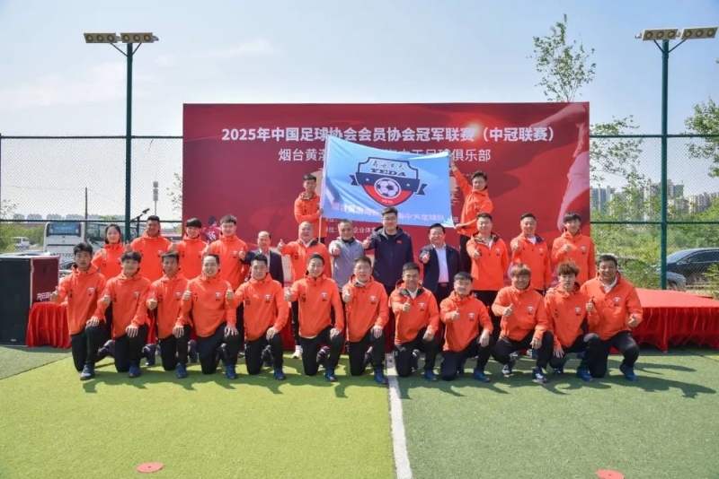中国足球联赛球队出征备战，瞄准新的冠军
