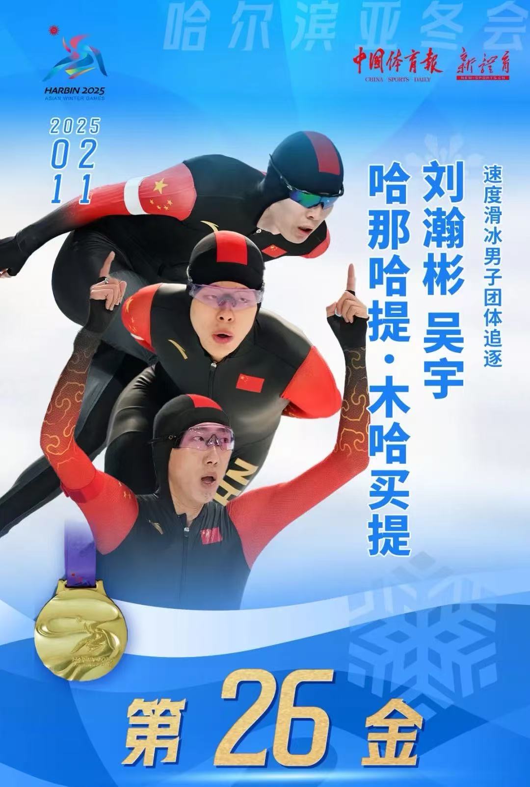 勇夺金牌，体育英雄无畏挑战