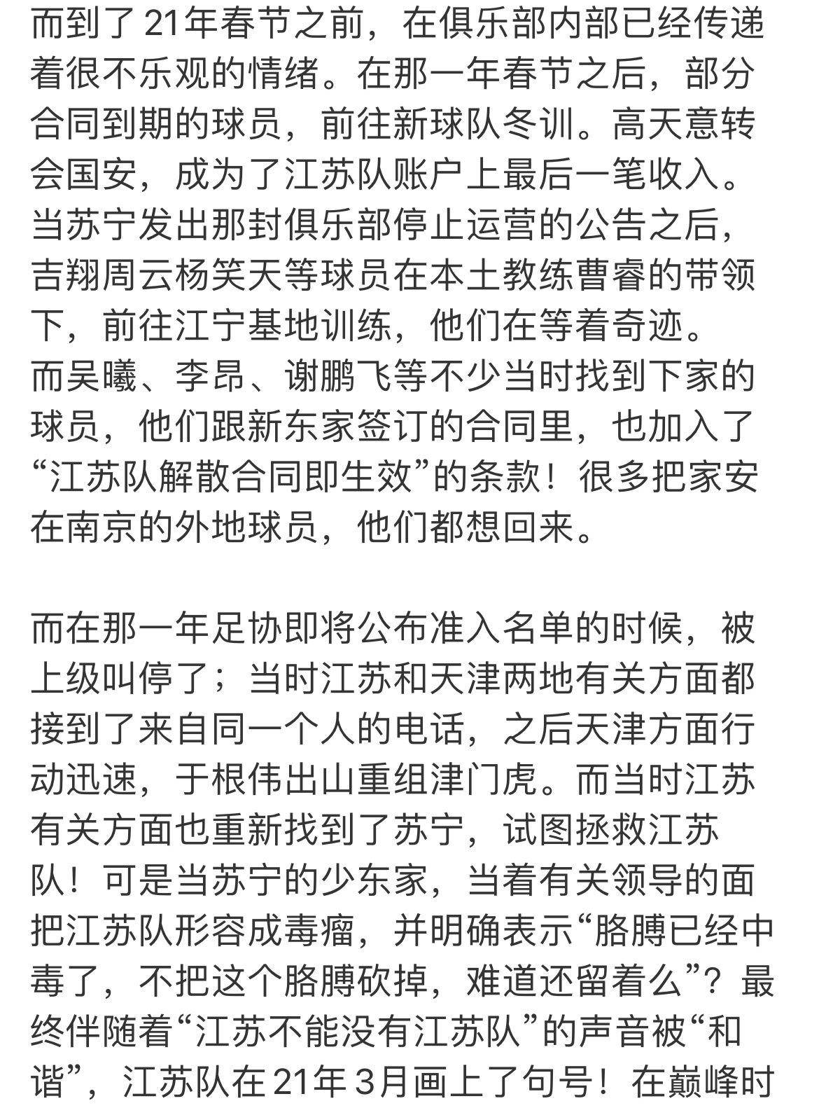 江苏苏宁中场核心因伤缺席，球队实力受挫的简单介绍