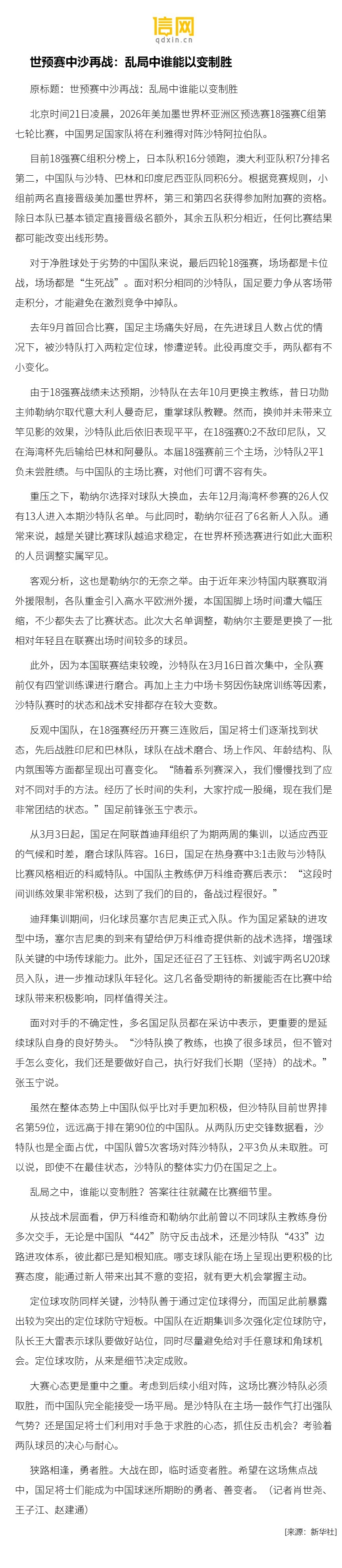 包含战术调整引发球队内外讨论，局势变数多的词条