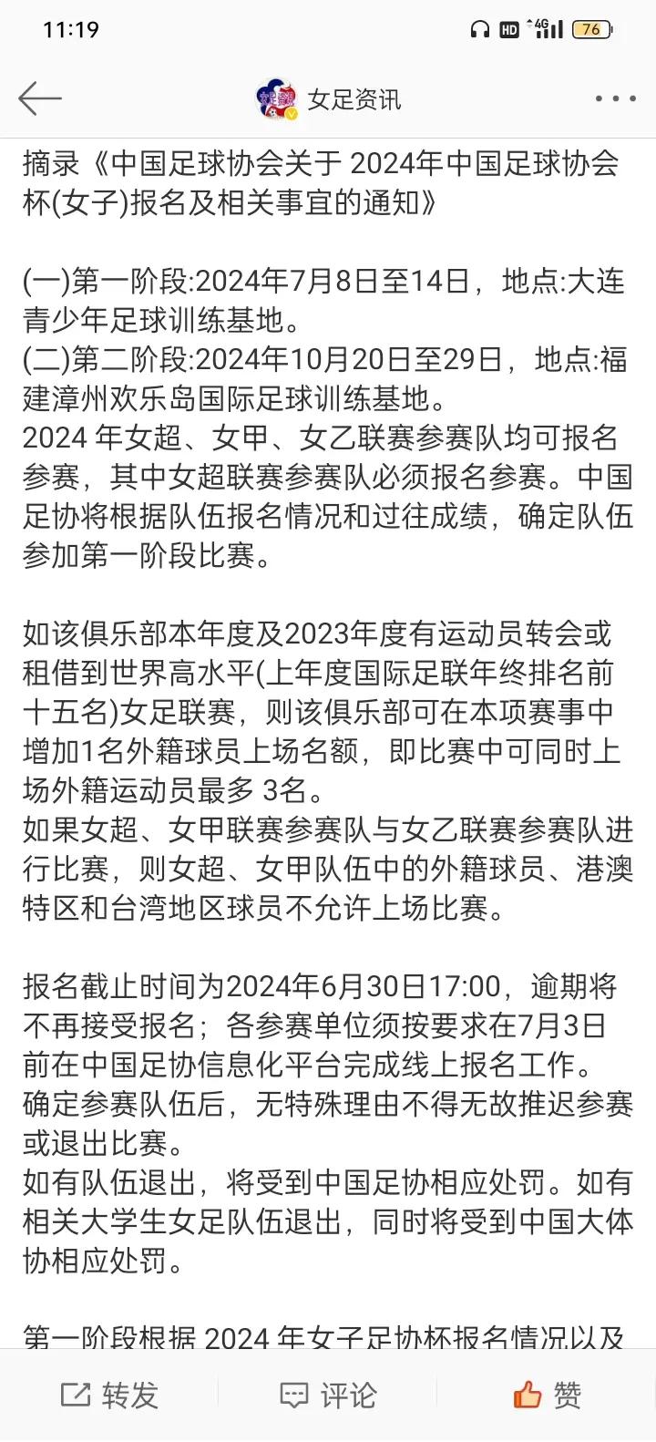 包含中国女足备战足球擂台赛，稳步前行的词条