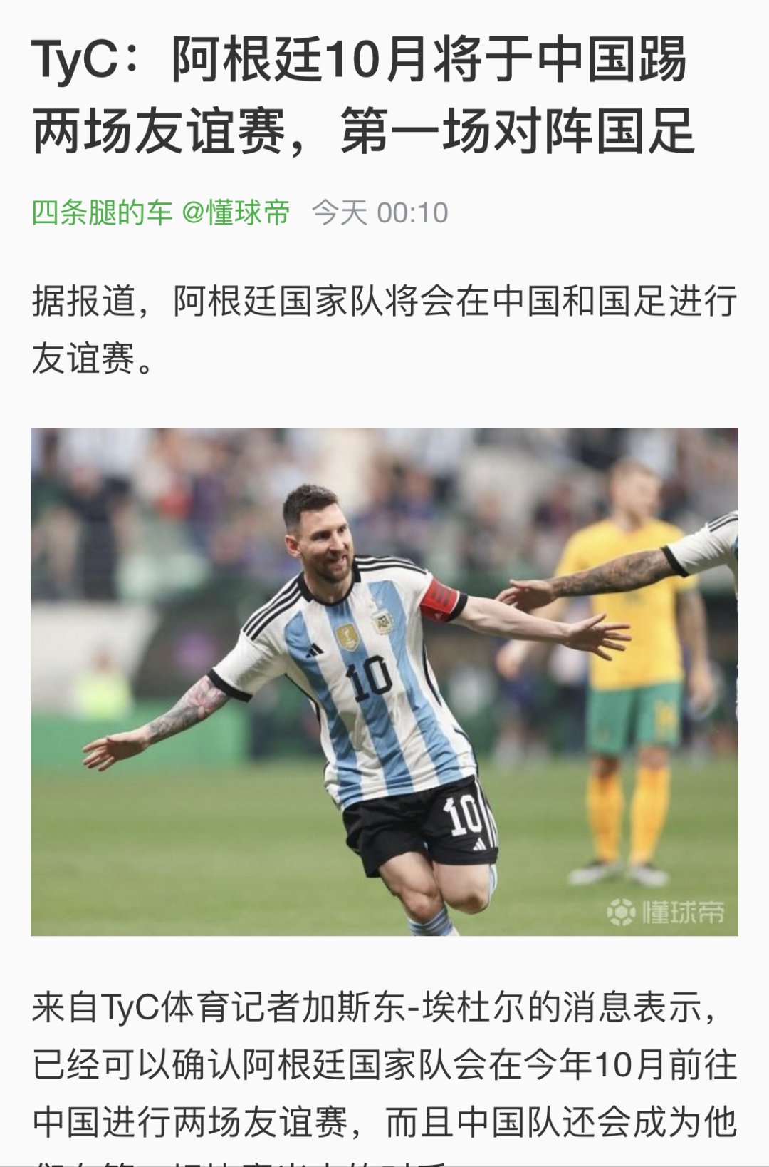 包含阿根廷前锋破门得分，保加利亚队惊险逼平,点燃球迷激情的绝对经典对决的词条