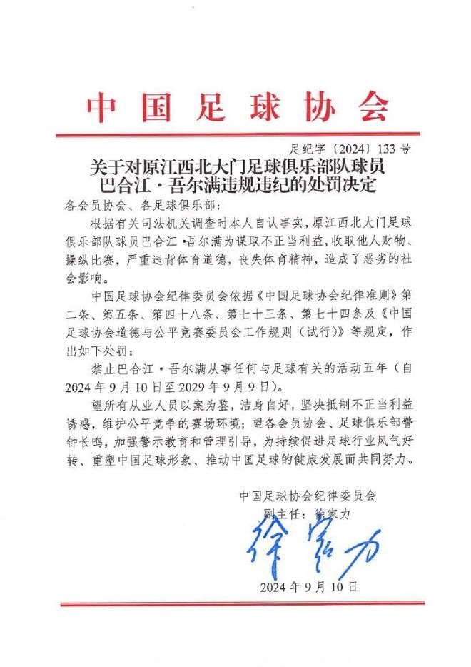 九游体育在线-踢假球事件曝光，多名球员被禁赛