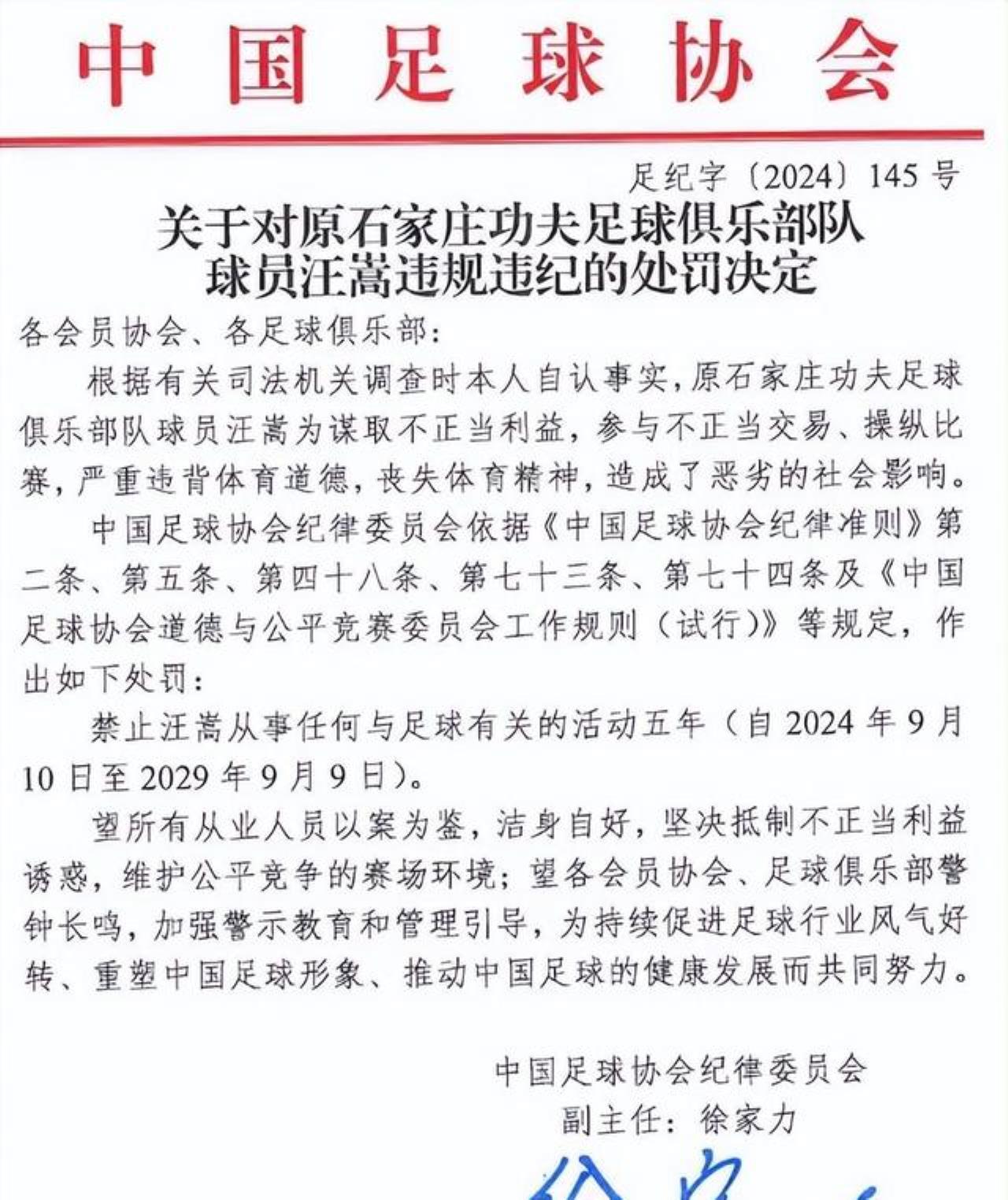 踢假球事件曝光，多名球员被禁赛