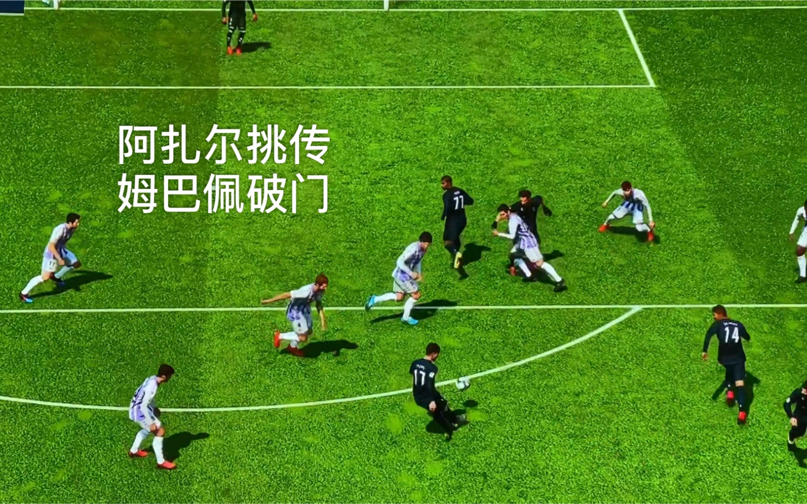 法国战平克罗地亚，阿扎尔破门