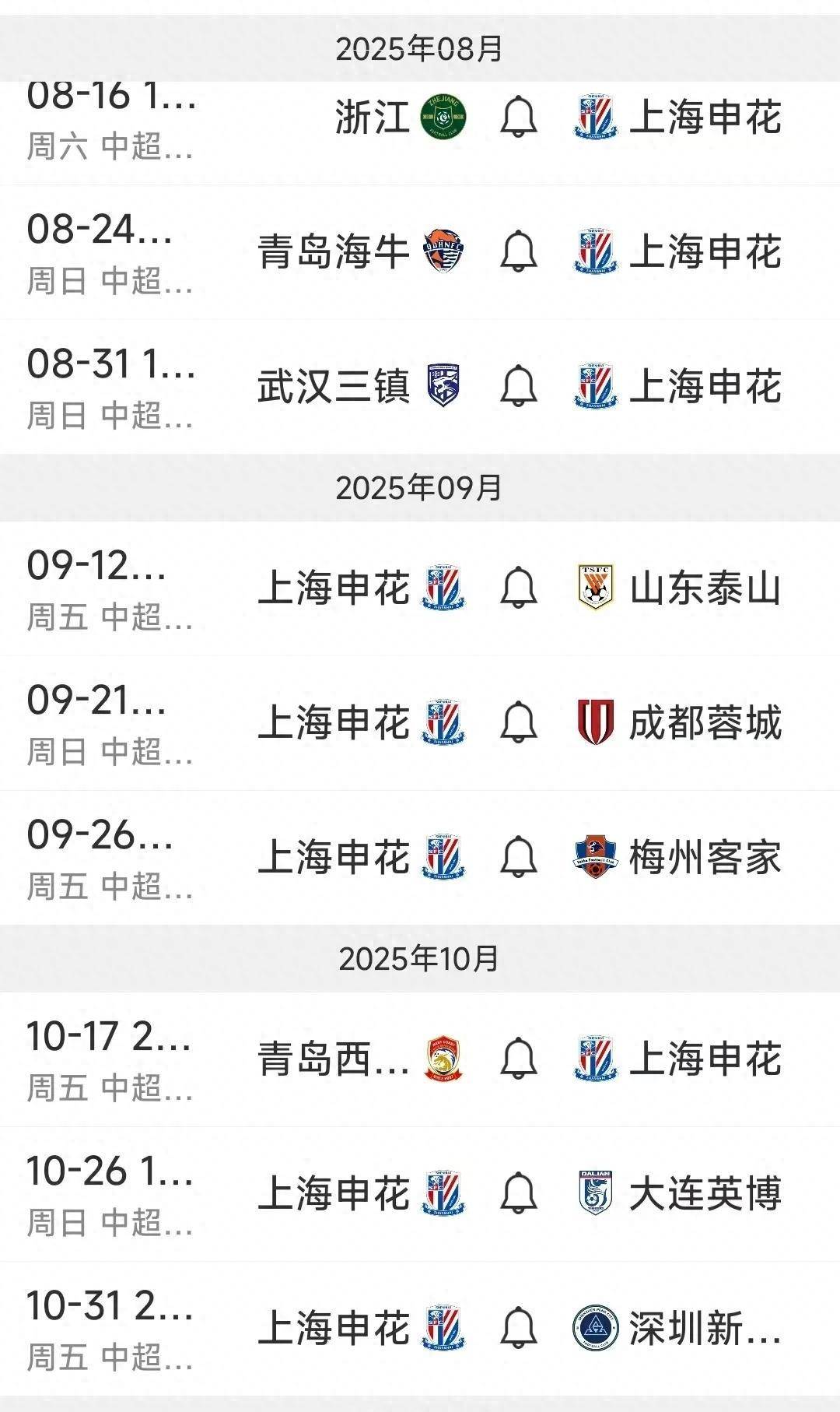 上海申花遭遇连败，球队士气低迷