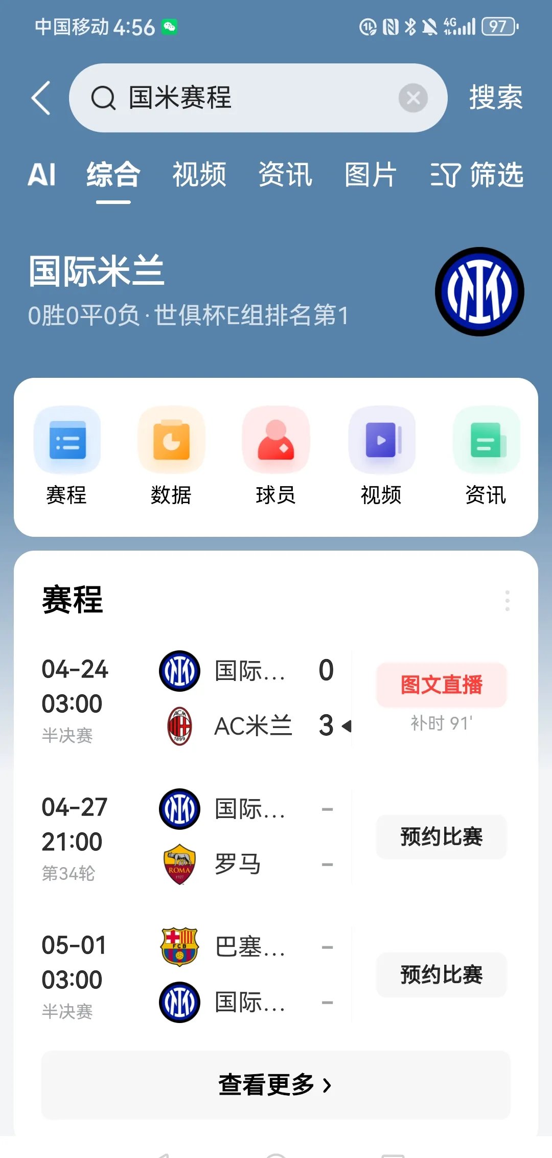 国米客场告捷，联赛佳绩暂居榜首的简单介绍