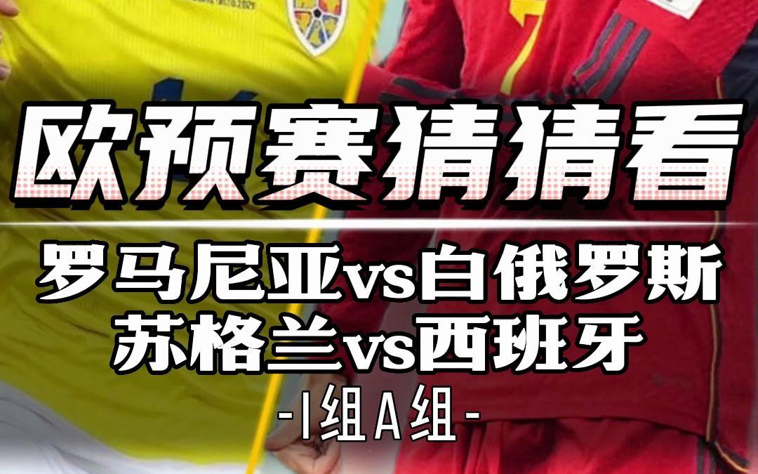 白俄罗斯队突围成功，晋级欧预赛夺魁