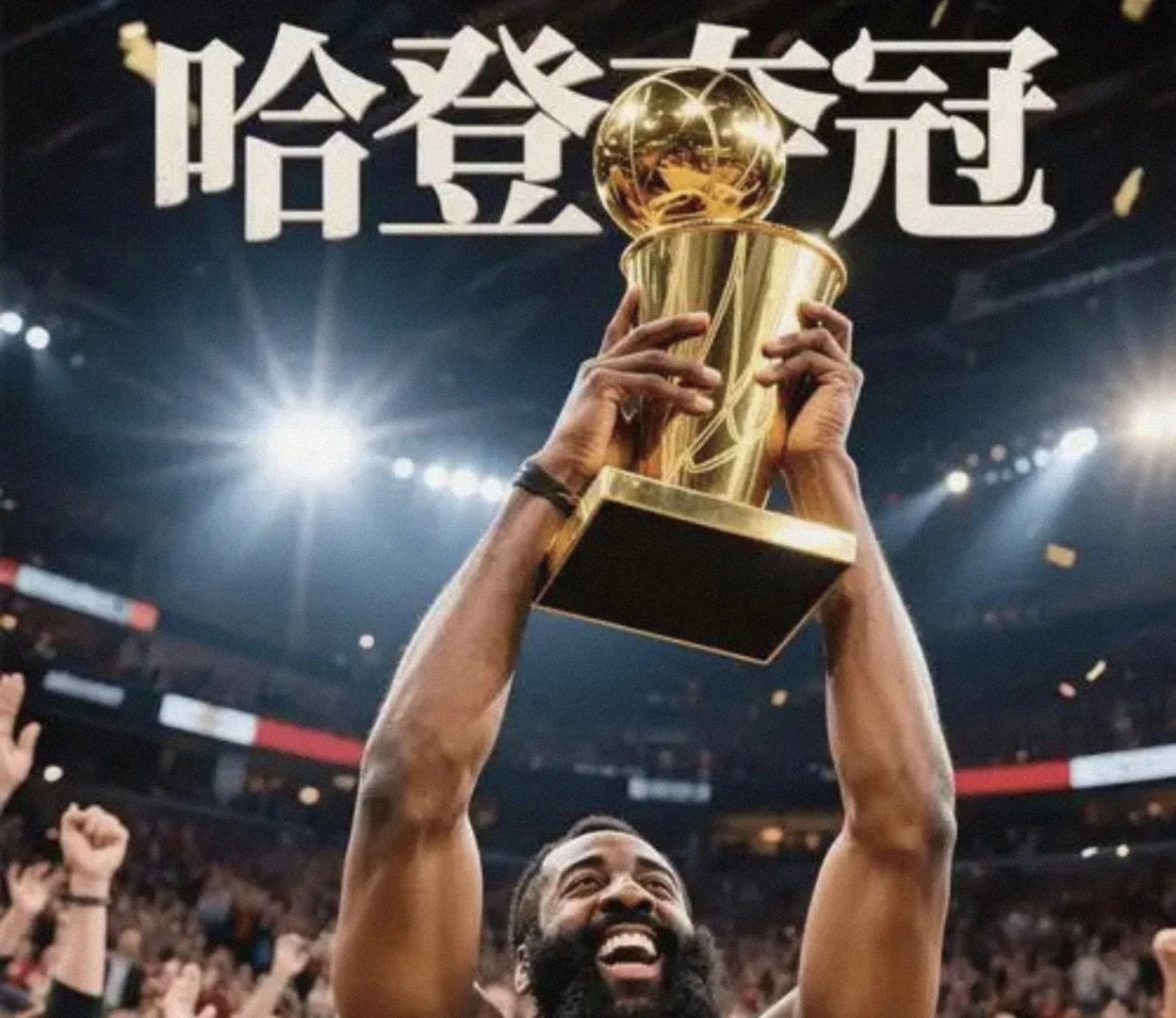 关于NBA球队主场夺冠士气高涨的信息