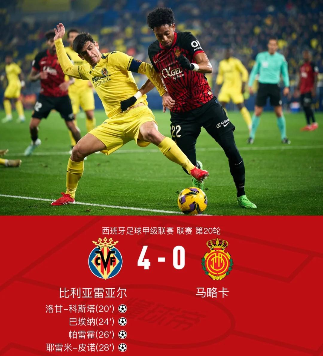 皇马客场大胜比利亚雷尔，-团胜