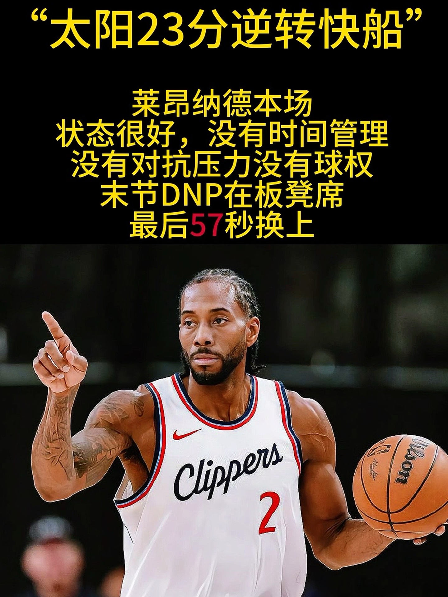 伦纳德不愿加盟湖人，勇士场容戒傲勇的简单介绍