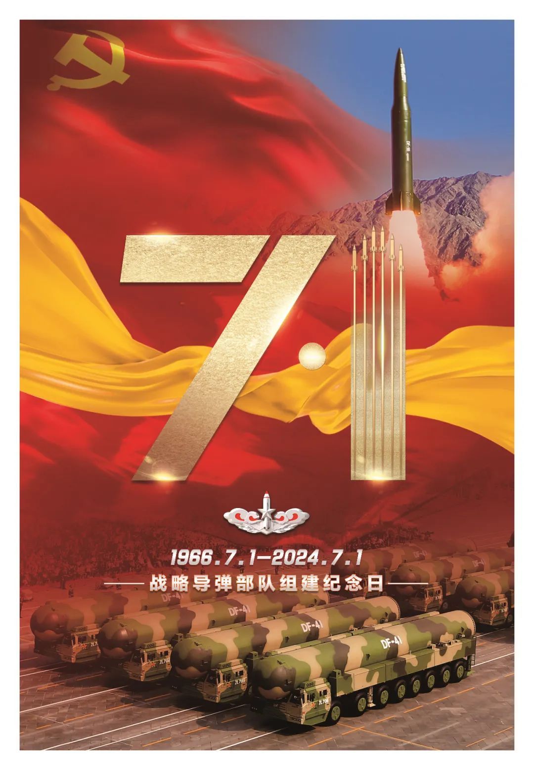 火箭不畏强敌奋勇争进步歩步为营的简单介绍