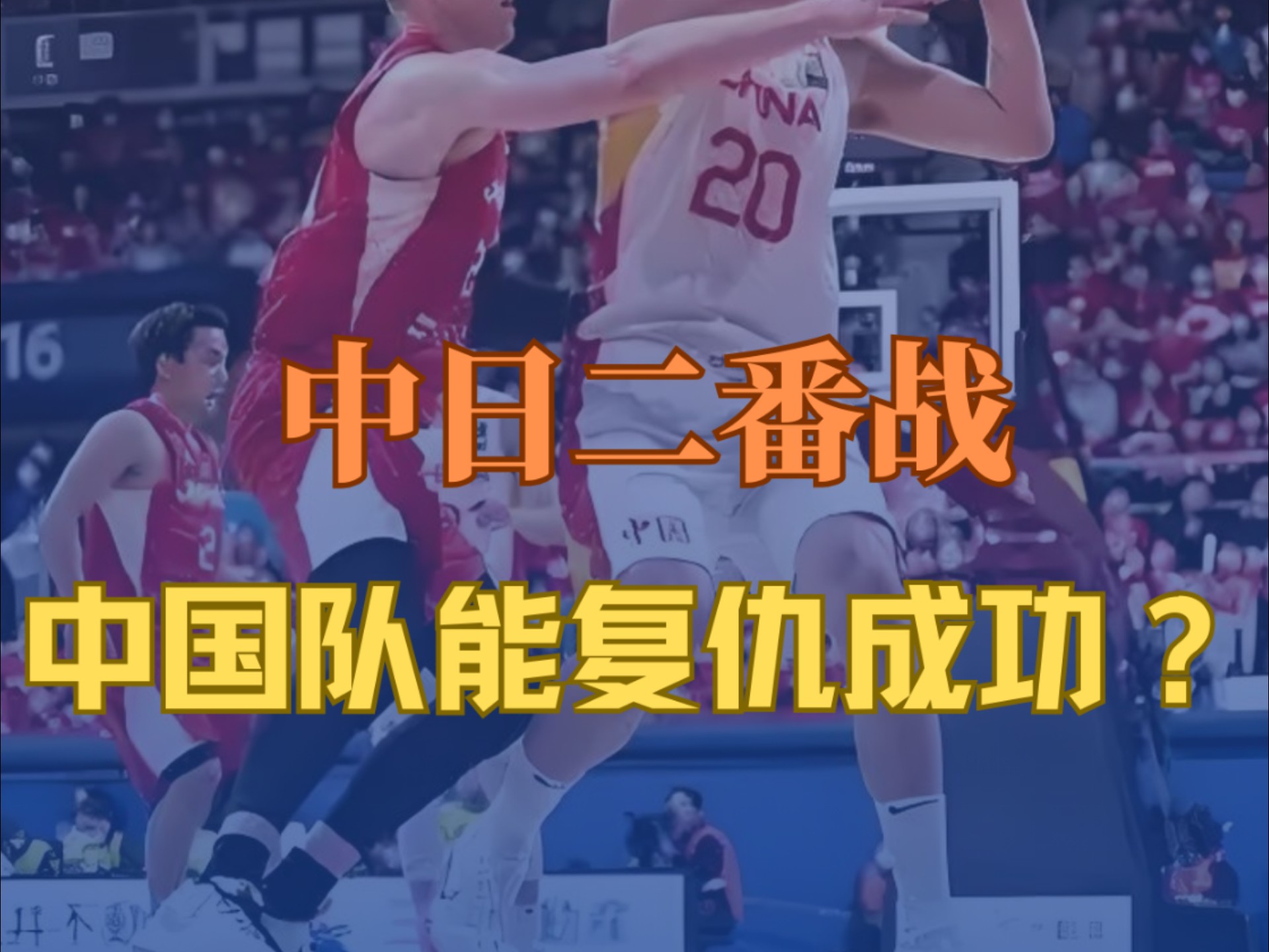 包含中国篮球联赛倒计时：球队全力备战最后之战的词条