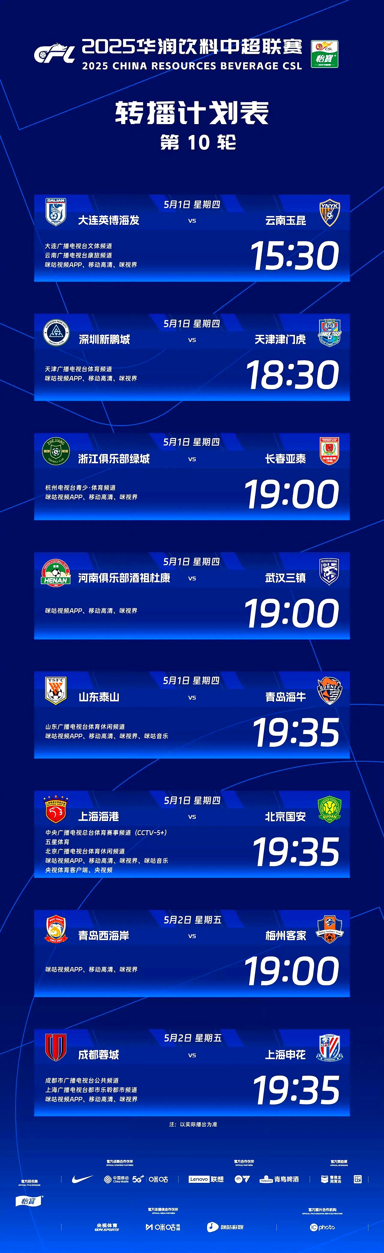 包含天海爆冷完胜恒大，五轮不胜结束连败的词条