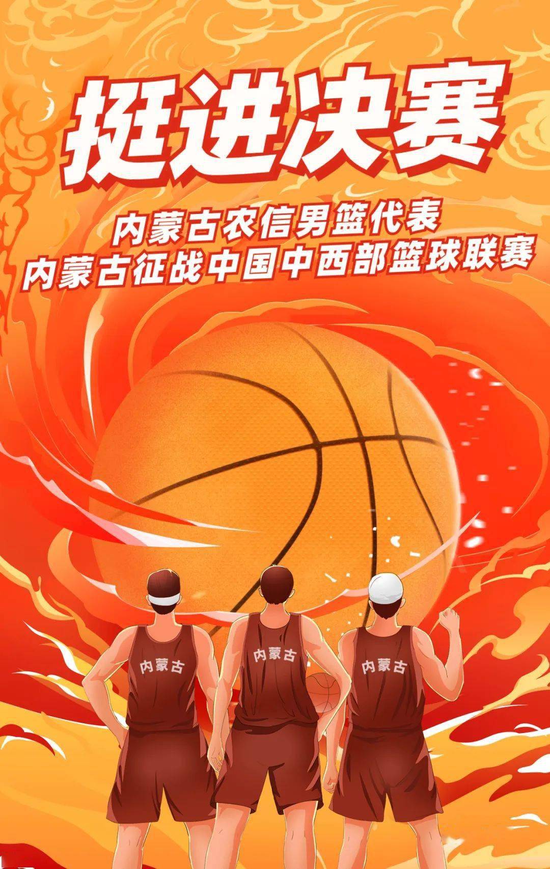 关于内蒙古男篮失利不气馁，积极调整状态的信息