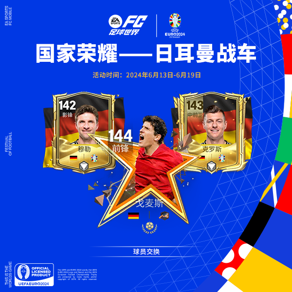 关于德国再胜波兰，穆勒传射领衔，欧洲杯大胜开门红的信息